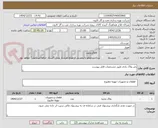 تصویر کوچک آگهی رابر پلاگ بادی طبق مشخصات فایل پیوست