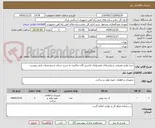 تصویر کوچک آگهی خرید لوازم مصرفی سیلندرهای هیدرولیک ماشین آلات مکانیزه به شرح خدمات و مشخصات فنی پیوست