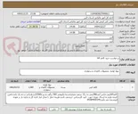 تصویر کوچک آگهی درخواست خرید کاغذ A4