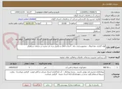 تصویر کوچک آگهی لوله گذاری خط انتقال ، محصورسازی چاه ، احداث اتاقک و تکمیل سه باب مخزن در دیلمان سیاهکل