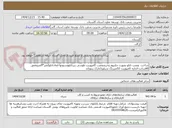 تصویر کوچک آگهی ساخت  ونصب تابلو بصورت چلنیوم وخریدونصب کامپوزیت طوسی زیرتابلووستونها-ابعادتابلو2متر*9متروعمق 60سانت-اندازه کامپوزیت 52متررنگ سیلور3مارک رینوباند