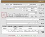 تصویر کوچک آگهی خرید دوچرخه ثابت ورزشی مطابق مشخصات فنی پیوست