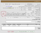 تصویر کوچک آگهی مطابق مشخصات استعلام116785 درصورت داشتن سوال با شماره09384140805 قریشی تماس حاصل شود