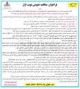 تصویر کوچک آگهی بهسازی سرویس بهداشتی