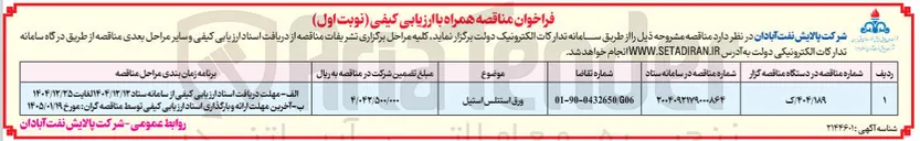 تصویر کوچک آگهی خرید ورق استنلس استیل