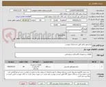 تصویر کوچک آگهی ترانسفور ماتور طبق مشخصات پیوست