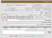 تصویر کوچک آگهی تعمیرات و راه اندازی کل سیستم آب شیرین کن طبق قرارداد وشرایط فایل پیوست