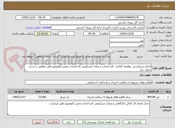 تصویر کوچک آگهی انجام سمپاشی  وطعمه گذاری  کارخانجات و منازل مسکونی کارخانجات تعمیر لکوموتیو بافق مطابق با شرح جدول ذیل 
