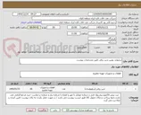 تصویر کوچک آگهی سلنوئید بوبین شیر برقی طبق مشخصات پیوست