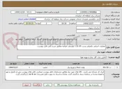 تصویر کوچک آگهی عملیات اجرایی تکمیلی پست 20-132 کیلو ولت طرقبه مطابق شرح کلی فایل پیوست.
