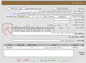 تصویر کوچک آگهی اجرای فونداسیون تجهیزات معدن نارستانه