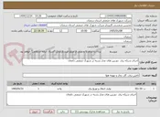 تصویر کوچک آگهی اجرای شبکه برق  دوربین های مدار بسته در شهرک صنعتی دامغان