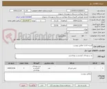 تصویر کوچک آگهی البسه اداری مطابق پیوست
