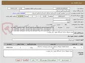 تصویر کوچک آگهی پروژه محوطه سازی ایستگاه دورود  برابر پیوست