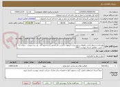 تصویر کوچک آگهی بهسازی و منظر آرایی راههای شهرستان اصفهان (گشت پاک)محور آزادراه فرودگاه - پل دره شوری - جیلان آباد - نایین - مطابق اسناد پیوست 3993