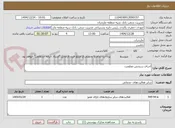 تصویر کوچک آگهی اجرای سنجش مقاومت