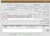 تصویر کوچک آگهی حفاظت و مرمت قلعه بمپور