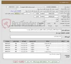 تصویر کوچک آگهی یک مجموعه اقلام زیرگروه آجیل و تنقلات مطابق شرح مندرج و فایل پیوست.