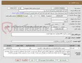 تصویر کوچک آگهی مراقبت و آبیاری 290 هکتاری جاده فولاد آلیاژی