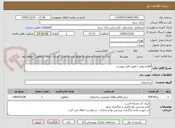 تصویر کوچک آگهی اقلام برقی / طبق فایل پیوست