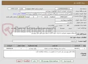 تصویر کوچک آگهی استعلام عمومی عمرانی و اجرای جدول گذاری سطح شهر طبق فایل پیوستی