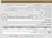 تصویر کوچک آگهی تعمیر جم سیستم اداره لوله گذاری چاه 