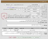 تصویر کوچک آگهی خرید قطعات ابزار دقیق طبق مشخصات فایل پیوست
اولویت با کالای ایرانی.بارگذاری مشخصات فنی و پیش فاکتور الزامیست .