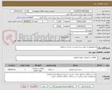تصویر کوچک آگهی رادیاتورهواساز طبق شرح مندرج در اسناد استعلام