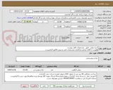 تصویر کوچک آگهی خرید روغن  طبق  مشخصات فایل پیوست
اولویت با کالای ایرانی.بارگذاری مشخصات فنی و پیش فاکتور الزامیست . 