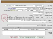 تصویر کوچک آگهی تعمیرات المان های چوبی و استیل و غیره در ایستگاههای ناحیه خراسان