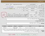 تصویر کوچک آگهی لوازم کولینگ تاور(نیروگاه شهید رجایی)