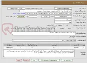 تصویر کوچک آگهی بیمه آتش سوی زندانها به شرح فایل پیوستی