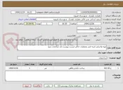 تصویر کوچک آگهی تهیه واجرایی ابنیه فنی وعملیات خاکی لیست پیوست باید بارگذاری شود