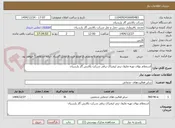 تصویر کوچک آگهی استعلام بهای تهیه ماژول ترمز لیفتراک برقی شرکت پالایش گاز پارسیان