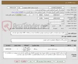 تصویر کوچک آگهی خرید باطری دریل شارژی و ...طبق شرح لیست پیوست بارگذاری شده در سامانه . کالای ایرانی مورد نیاز می باشد  