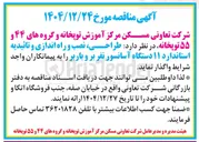 تصویر کوچک آگهی  طراحی نصب و راه اندازی و تائیدیه استاندارد ۱۱ دستگاه آسانسور نفر بر و باربر 