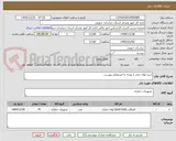 تصویر کوچک آگهی خرید لوله جدار با توجه به استعلام پیوست 