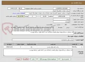 تصویر کوچک آگهی ایاب وذهاب سبک(سواری ووانت)معدن پابدانابه مدت 3ماه طبق شرایط پیوست