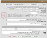 تصویر کوچک آگهی یک لیست مصرفی بیوشیمی (فایل استعلام 8 ):گلوکوز،LDL،SGOT،SGPT،ALK،CALCIUM،PHOSPHOROUS،DIAZIM
،ALBUMIN