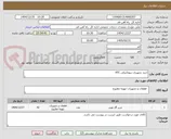 تصویر کوچک آگهی خرید تجهیزات پنوماتیکی ATC