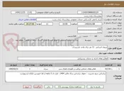 تصویر کوچک آگهی نیروی انسانی  11 نفر برای واحد تاسیسات 
