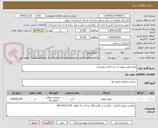 تصویر کوچک آگهی انواع روغن موتور به شرح فایل پیوستی