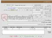 تصویر کوچک آگهی حمل و مبادله مرسولات پستی همه روزه با وسیله نقیله مورد تایید کارفرماوطبق احراز شرایط فایل پیوست شده ازکرمان به رفسنجان-شهربابک وبالعکس می باشد.