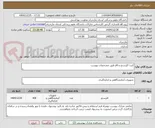 تصویر کوچک آگهی کیت کلرسنج و ph طبق مشخصات پیوست