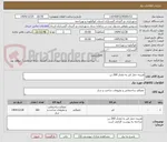 تصویر کوچک آگهی هزینه حمل قیر به مقدار 260 تن