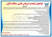 تصویر کوچک آگهی موضوع احداث تصفیه خانه آب شرب خاش