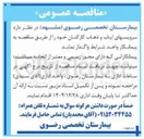 تصویر کوچک آگهی  سرویسهای ایاب و ذهاب کارکنان
