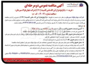 تصویر کوچک آگهی خرید ۵,۰۰۰ پنج هزار تن یک نفتی کلسینه CPC) شرکت جهان فولاد سیرجان 
