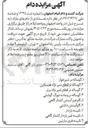 تصویر کوچک آگهی فروش تعدادی دام در 9 ردیف 