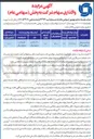 تصویر کوچک آگهی واگذاری سهام یک جا تعداد 13020.000.000 